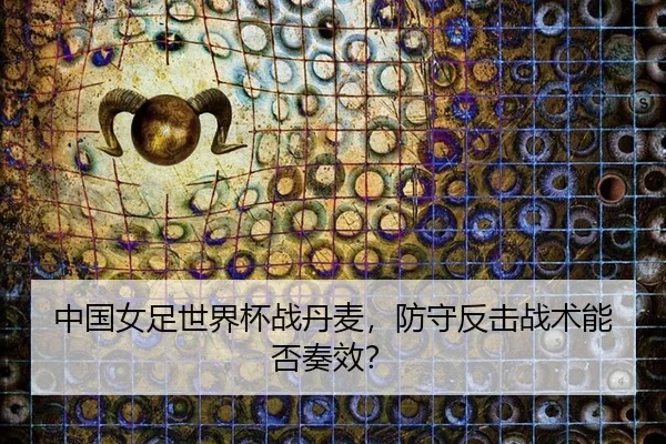 zhong-guo-nv-zu-shi-jie-bei-zhan-dan-mai-fang-shou-fan-ji-zhan-shu-neng-fou-zou-xiao-2-975.jpg