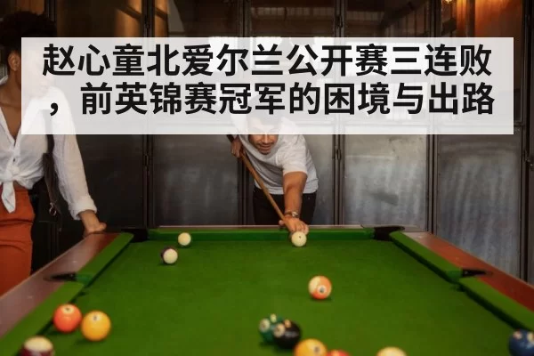 snooker match
